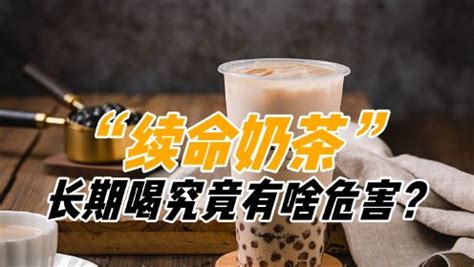 奶茶喝多了对健康都有哪些危害 奶茶到底该怎么喝才对 - 藏斋珠宝文玩