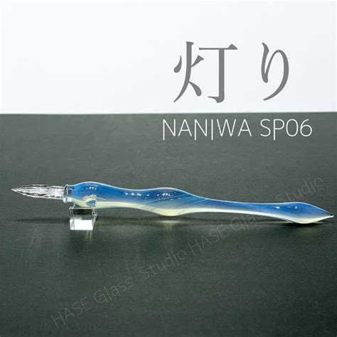 【終了】灯り NANIWA SP06 | HASE硝子工房