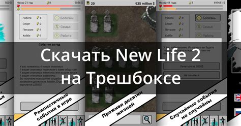 Скачать New Life 2 Симулятор жизни 1.3.6.0 для Android
