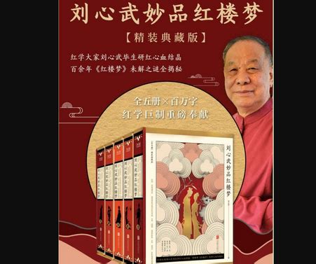红学学者刘涛揭秘解说红楼梦之《镜观红楼》之万花观筒，镜花水缘（上） - 哔哩哔哩