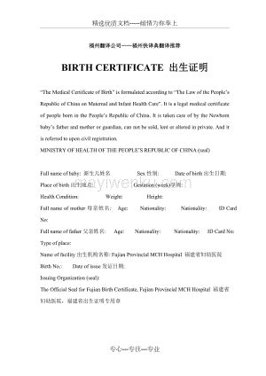 中国出生证的英文翻译和公证件