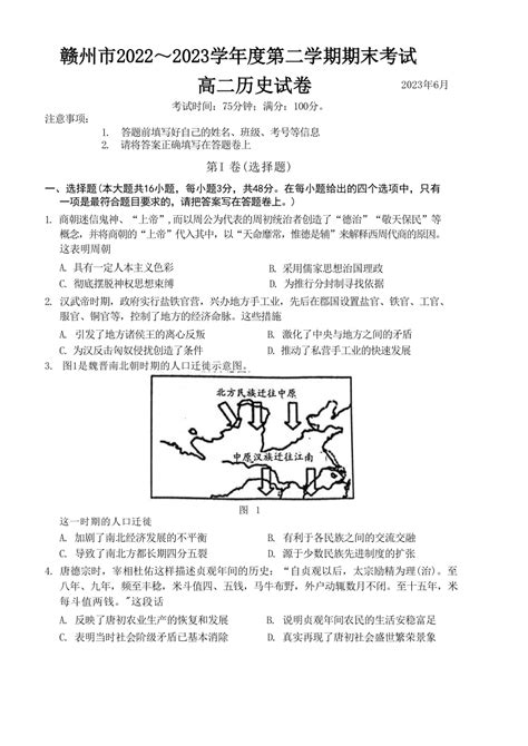 江西省赣州市2022-2023学年高二下学期期末考试历史试题（含答案）-21世纪教育网