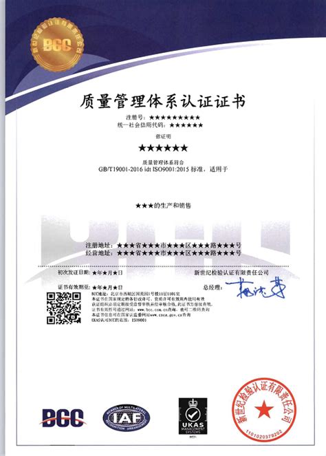 质量管理体系认证证书_新世纪徐州分公司