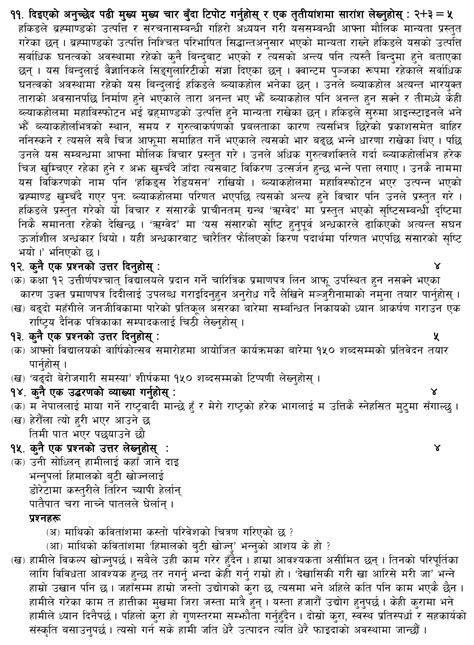 Image result for Model Question Class 12 Nepali with Answer