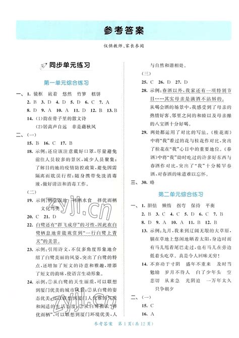 小学五年级上册语文期末试卷及答案2（人教版） —中国教育在线