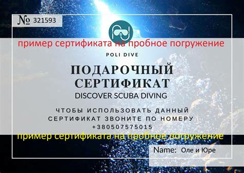 Подарочный сертификат на урок дайвинга | дайвинг центр PADI PoliDive