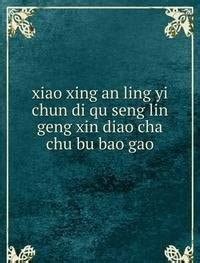 Amazon.in: Buy Xiao Xing An Ling Yi Chun Di Qu Seng Li Book Online at ...