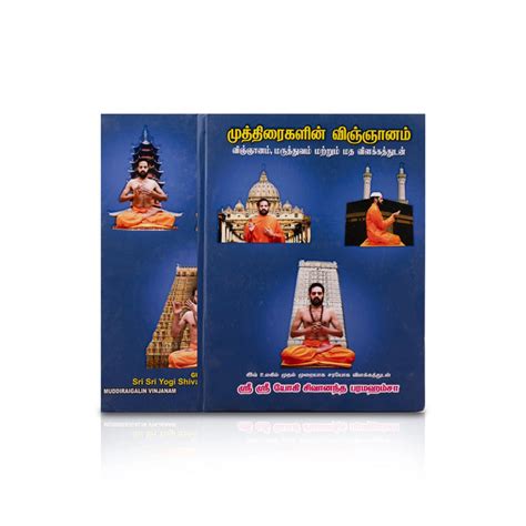 Giri - Muththiraikalin Vignanam (Tamil) | Philosophy Book — Giri ...