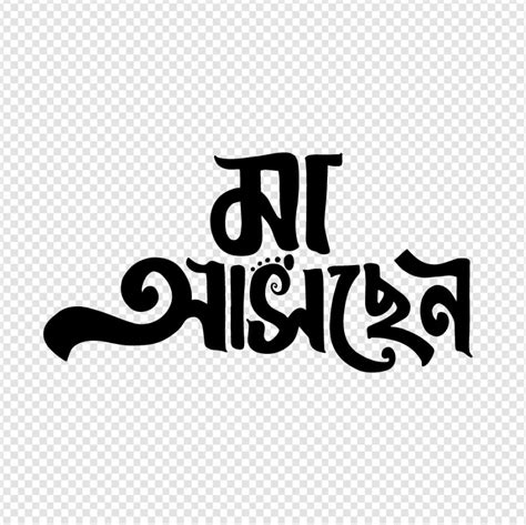 Posterit - Maa Asche Bangla Calligraphy PNG