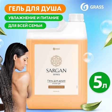 Купить гель для душа мужской, женский GRASS Sargan Сарган ...
