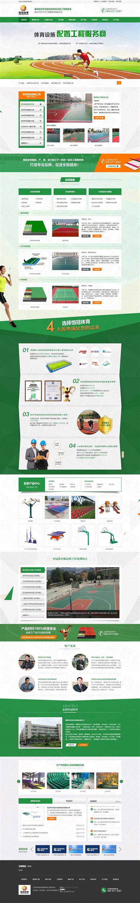 柳州市恒冠体育设施营销型网站案例|橡塑/原料/钢材|深度网