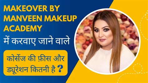 Makeover by Manveen Makeup Academy में करवाए जाने वाले कोर्सेज की फ़ीस ...