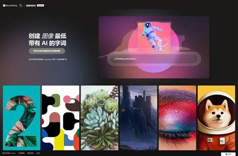 必应 AI 的图像结果
