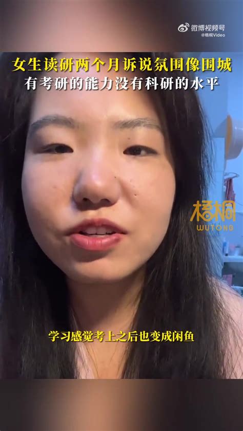 到底是读研难还是考研难「女生读研两个月诉说氛围像围城：有考研的能力没有科研的水平」11月19日，湖南湘潭。一研究生称自己有能力考却没能力读 ...