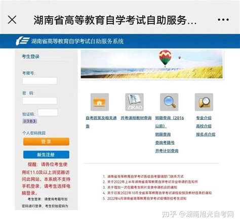 2020年湖南自考成绩查询方法-自考生网