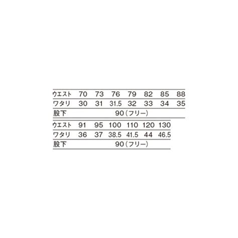 サンアロー メンズスラックス ホワイト W73 REP150T－10 W73 ウエア・シューズ・グッズ ワークウェア 1枚｜カウネット