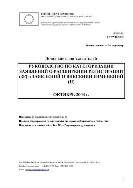 Общая характеристика лекарственного препарата - ОХЛП | PDF ...