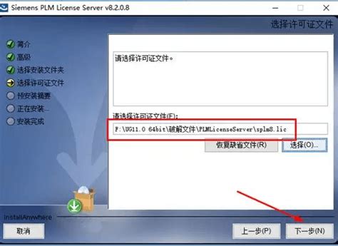 NX11 Installation 的图像结果