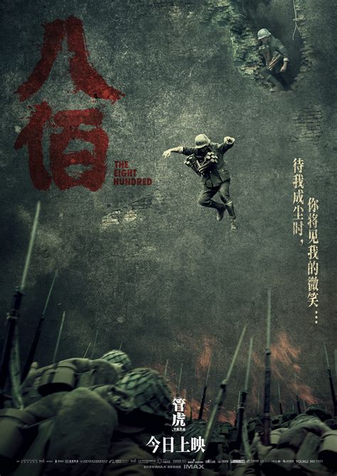 《八佰》今日上映票房已近3亿，他将成为中国电影复工复产最亮的一束光_观众