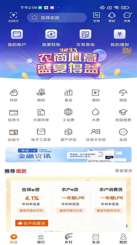 天津农商银行官方新版本-安卓iOS版下载-应用宝官网