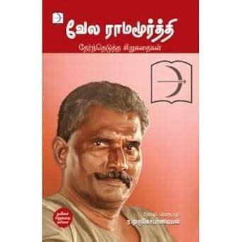 Vela Ramamoorthy Thernthetutha Sirukathaigaol : Vela Ramamoorthy ...