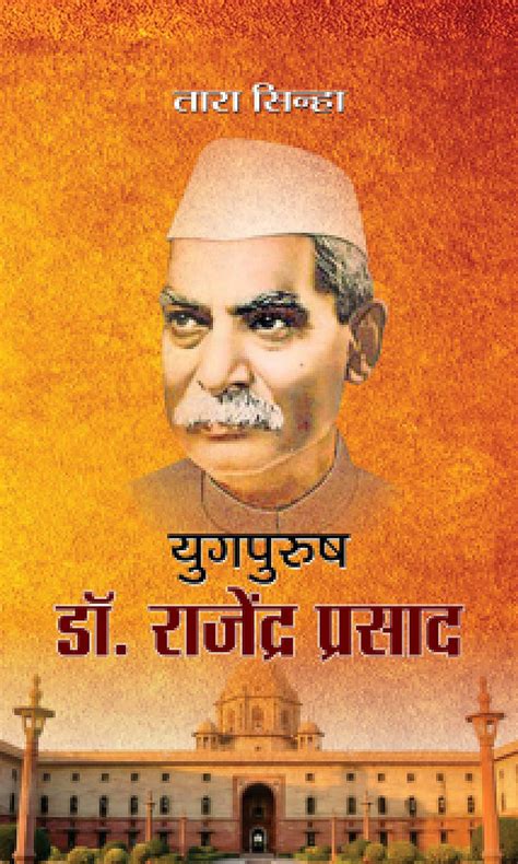 Yugpurush Dr. Rajendra Prasad: Architect of a Golden Era (Hindi Edition ...