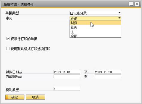 [微信平台每日分享存档] 2013-11-29 仅打印财务人员制作的凭证 - 微信分享 - 上海逐城管理咨询有限公司
