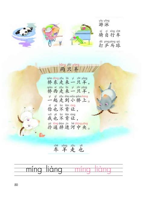 汉语拼音13《两只羊》_语文一年级上册示范朗读_普通话学习网