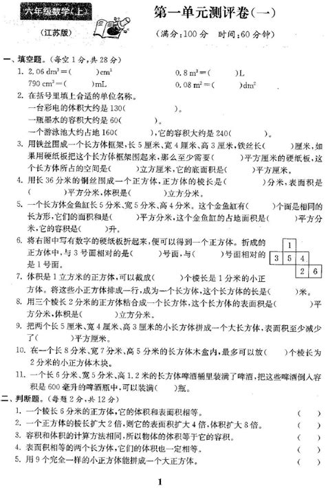 2016年六年级苏教版上册数学第一单元测试题一_南京小学_南京奥数网