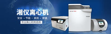 高速离心机-湖南湘仪实验室仪器开发有限公司