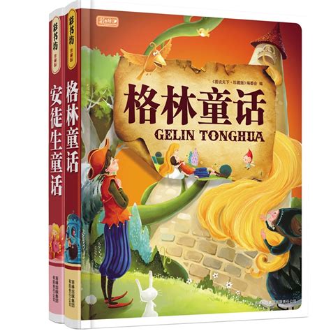 正版格林童话第二季全套20册白雪公主0-3岁儿童绘本睡前故事书籍-阿里巴巴