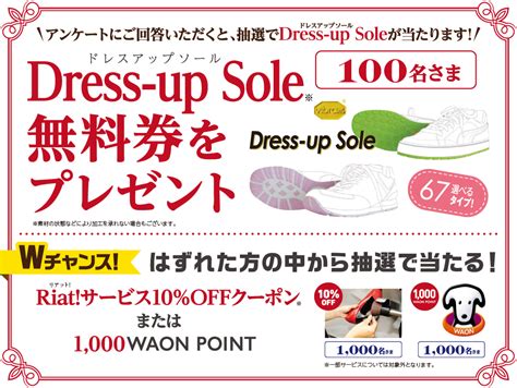 Riat！アンケートキャンペーン | smart WAON | smartWAON.com