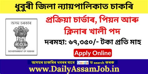 Dhubri District Judiciary Recruitment 2024 - 3 Vacancy - DailyAssamJob ...