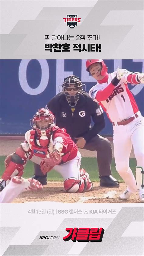 [SSG vs KIA] 또 달아나는 2점 추가! 박찬호 적시타! #득점 - 다음 루프