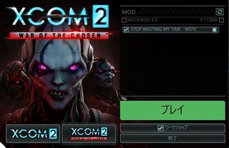 Image result for How to Use XCOM 2 Mod Launcher