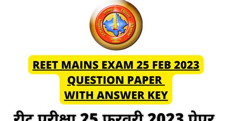 REET Mains Exam 25 Feb 2023 Question Paper with Answer Key for Level 1 ...