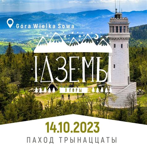 Wielka Sowa 20 км — Teletype