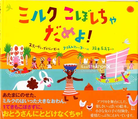 Christopher Corr - Children's Book, Maps & Cityscape Illustrator, UK