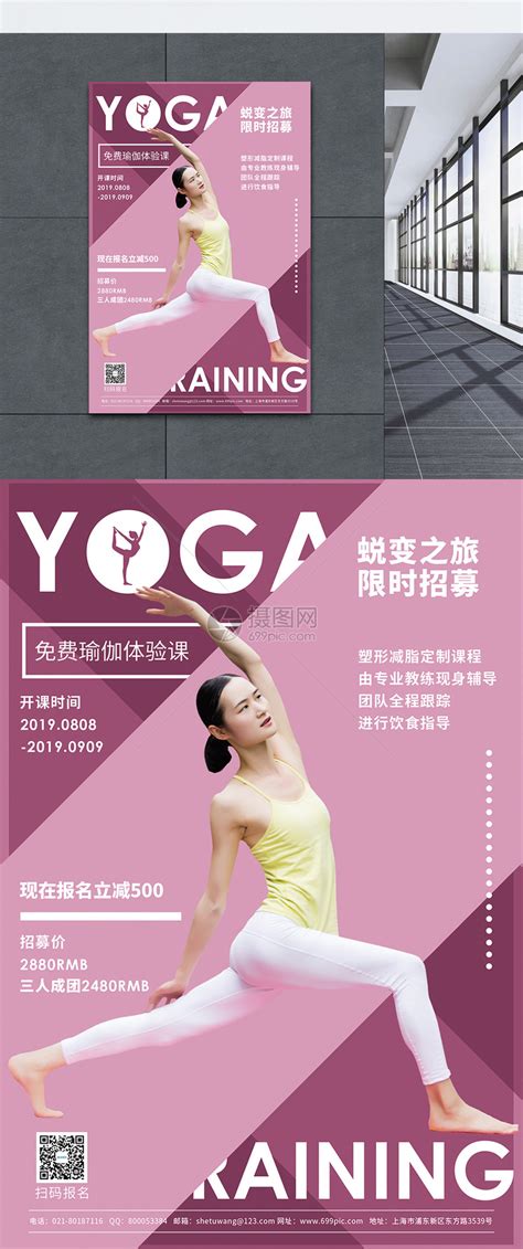瑜伽免费体验促销宣传海报模板素材-正版图片401380998-摄图网