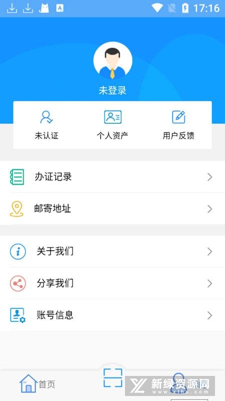 新疆电子居住证app官方版下载-新疆公安电子居住证app官方版v1.5.7安卓版-新绿资源网