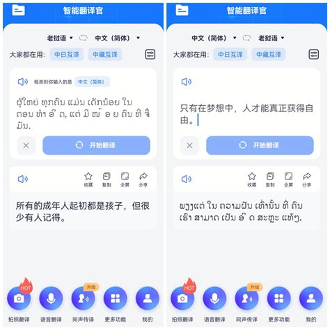 老挝语翻译软件有哪些？好用的老挝语翻译app大全_最新排行火好靠谱的哪个