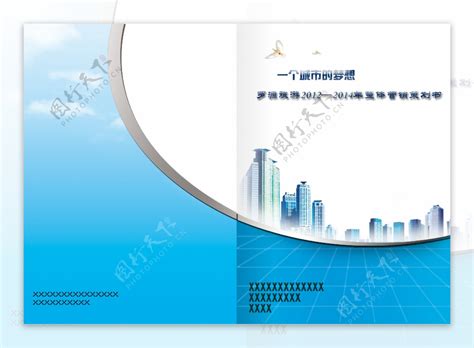 罗源县旅游营销策划书封面封底图片素材-编号01898849-图行天下
