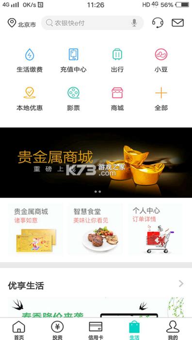 中国农业银行app最新版-中国农业银行2024版下载v9.0.1-k73游戏之家