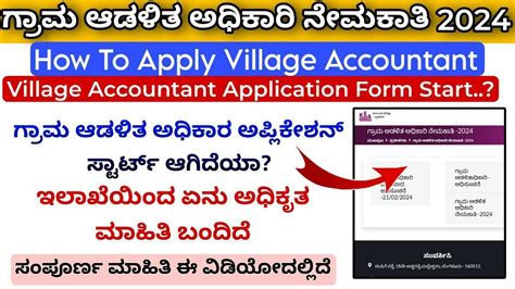 Village Accountant Recruitment Application Start ? | New Update Village ...