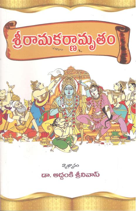 Sri Ramakarnamrutham-Addanki Srinivas | TeluguBooks.in (Navodaya Book ...