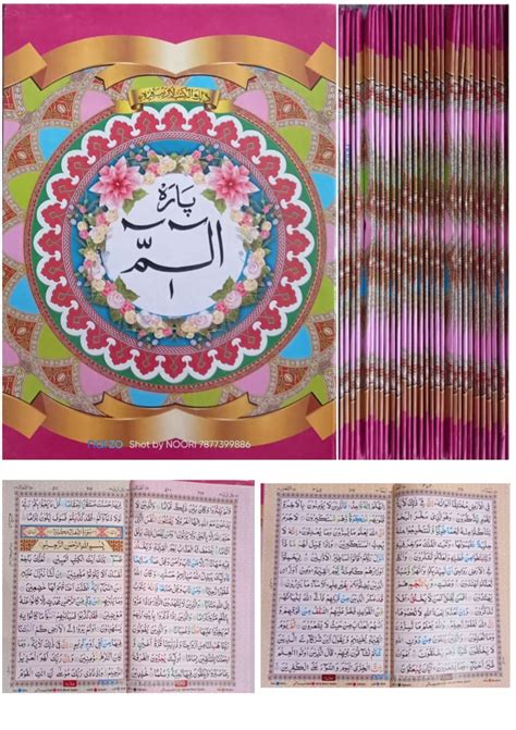 Buy quran 30 para set big letters A4 size colour coded with tajweed ...