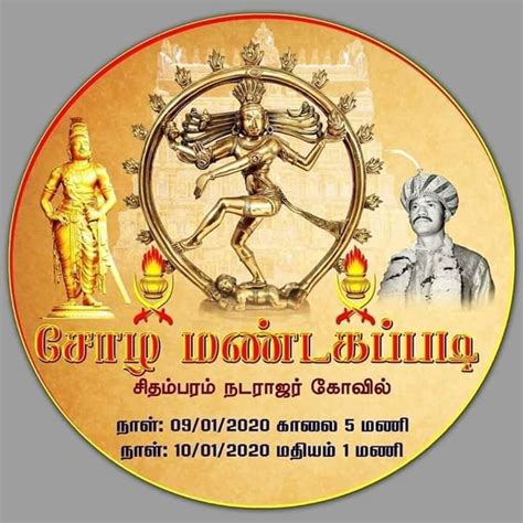 Chozha Coronation Ceremony At Chidambaram Nataraja Temple – Ramanisblog