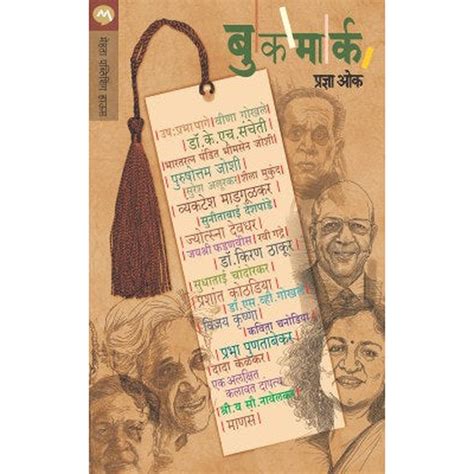 Bookmark By Pradnya Oak – Rasik Sahitya LLP