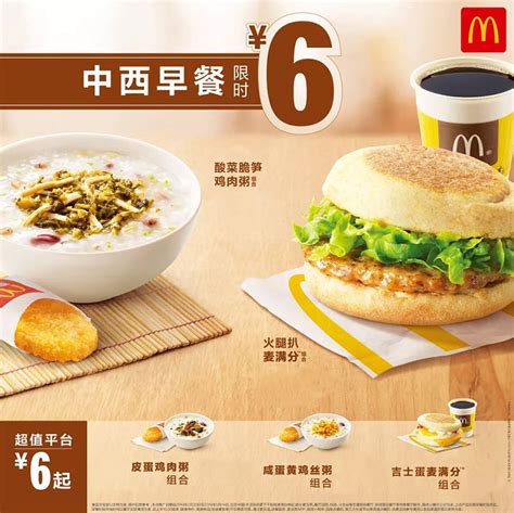 麦当劳6大系列35款早餐单品+【抖音同款美食秀】-美食俱乐部-重庆购物狂