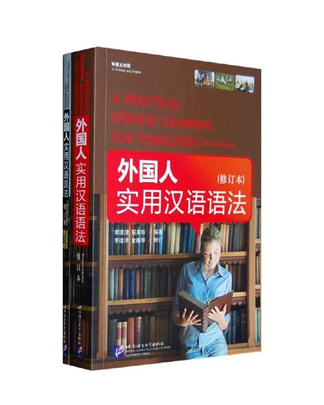 Buy A Practical Chinese Grammar for Foreigners (Textbook+Workbook) Book ...